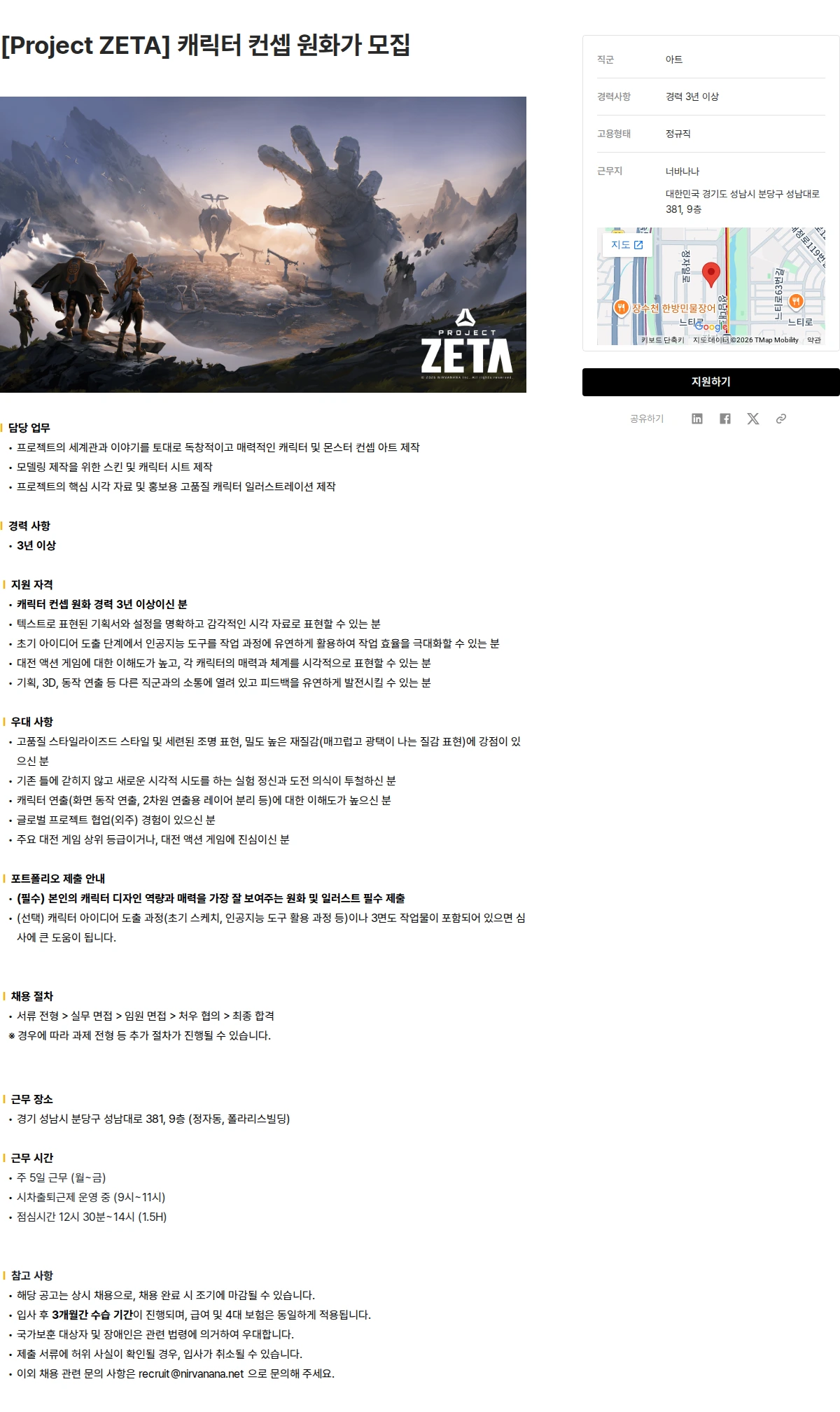 너바나나 [Project ZETA] 캐릭터 컨셉 원화가 모집 채용공고