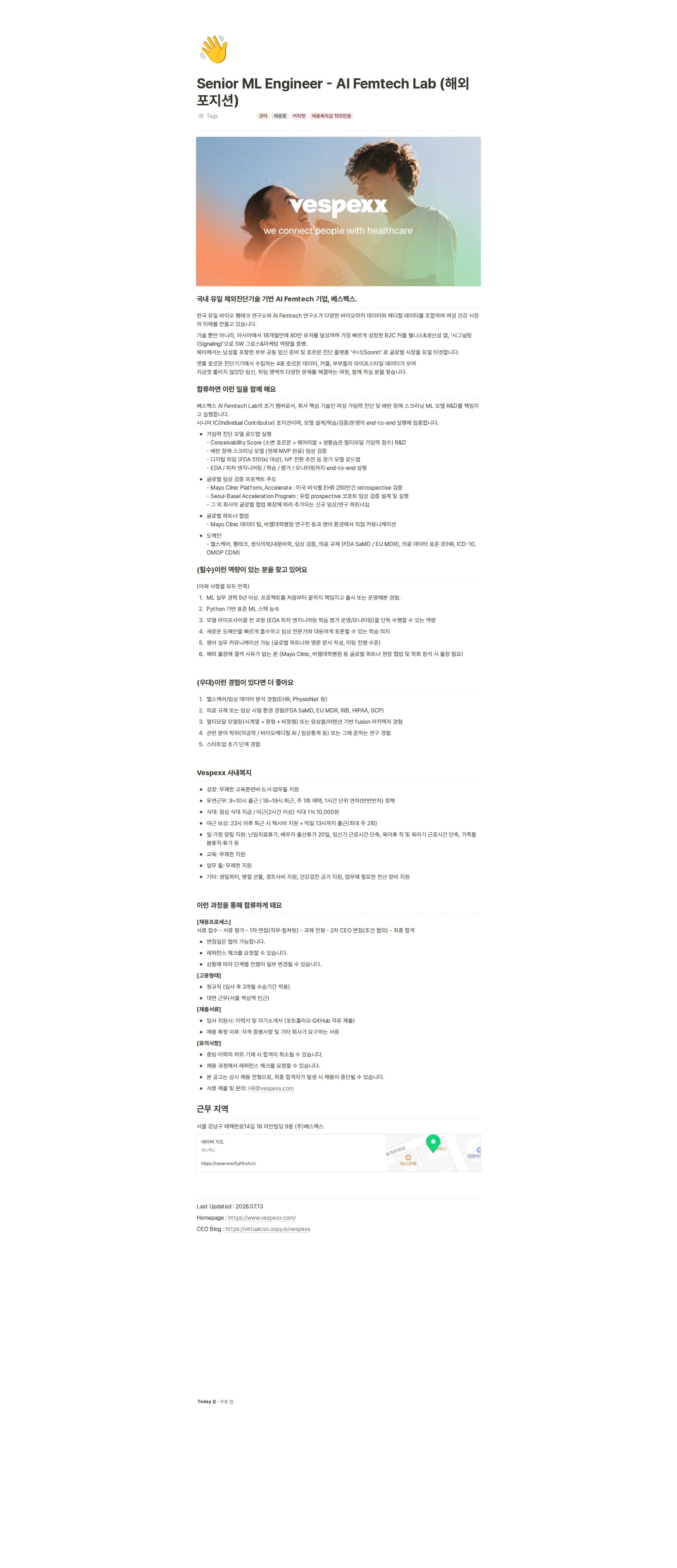 베스펙스 Senior ML Engineer - AI Femtech Lab (해외 포지션) 채용공고