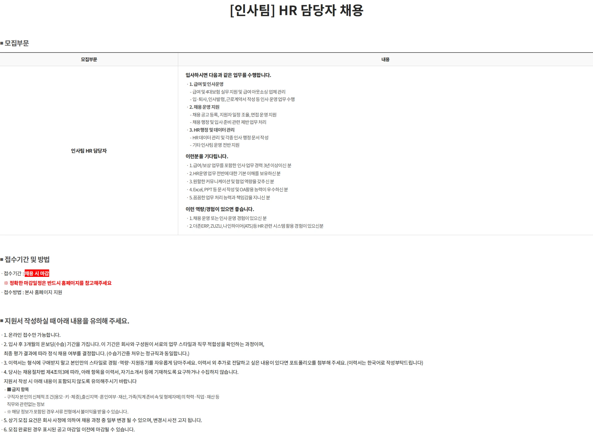 마녀 공장 [인사팀] HR 담당자 채용 채용공고