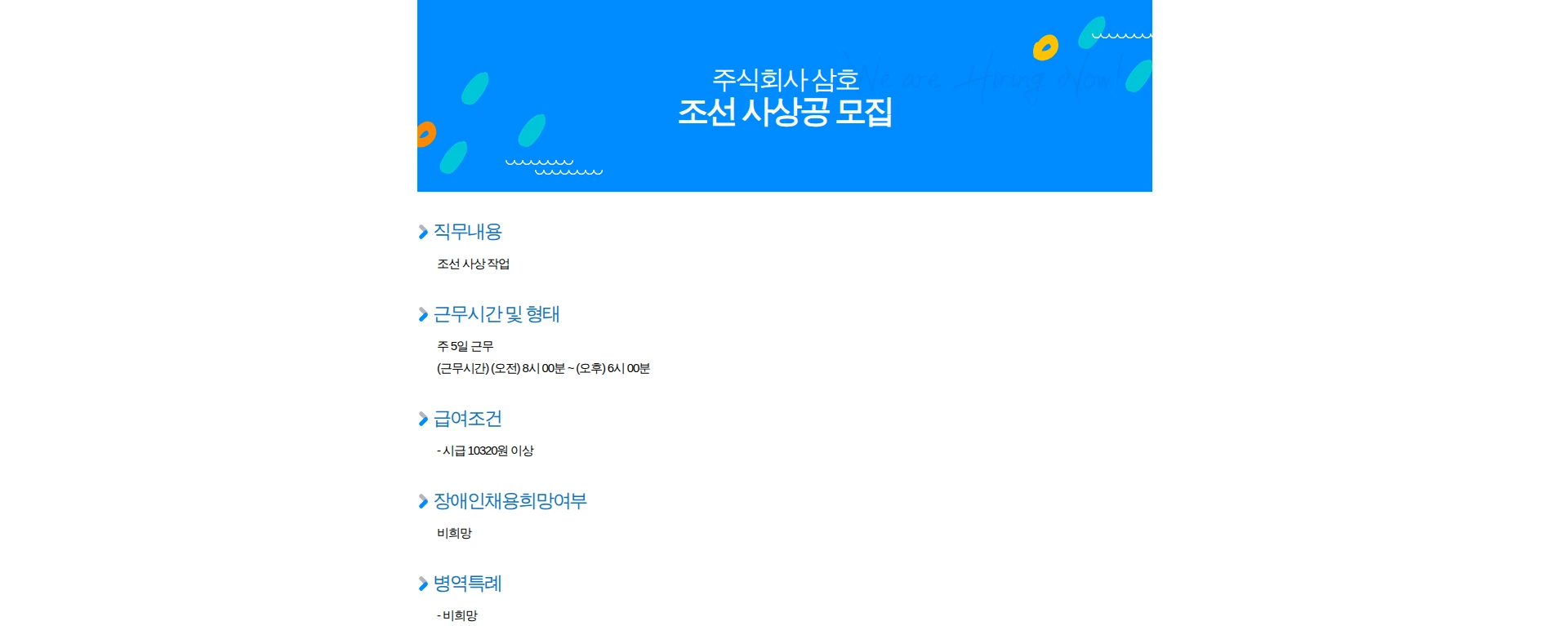 DL에프엔씨 조선 사상공 모집 채용공고