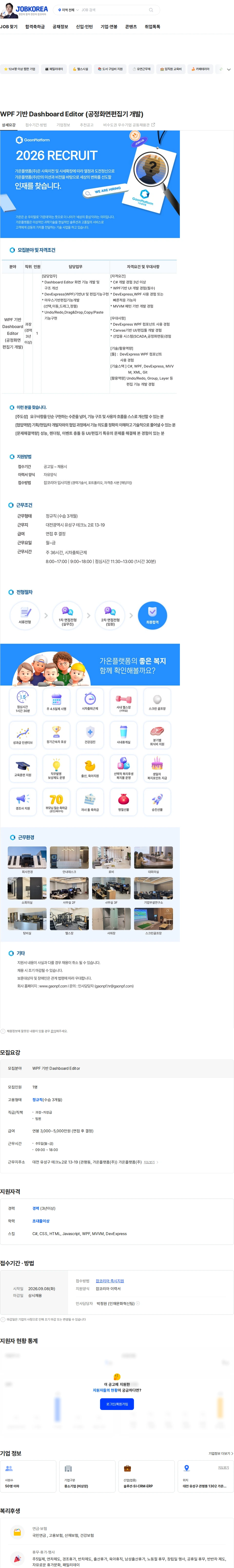 가온플랫폼 WPF 기반 Dashboard Editor (공정화면편집기 개발) 채용공고