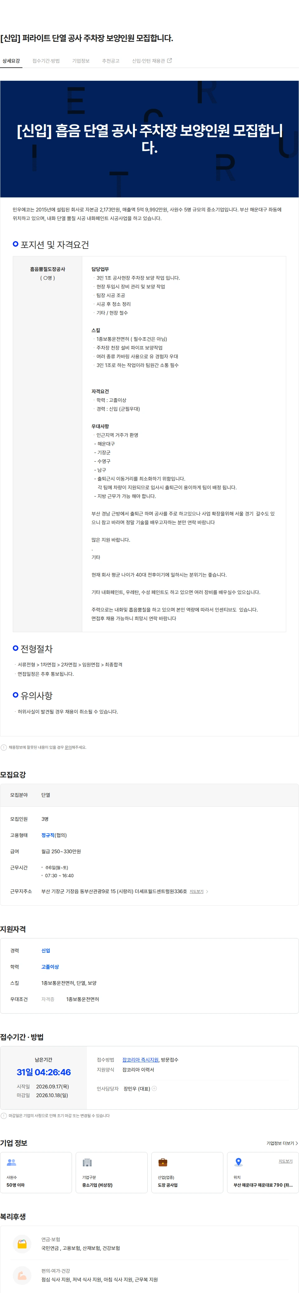민우에코 [신입] 퍼라이트 단열 공사 주차장 보양인원 모집합니다. 채용공고
