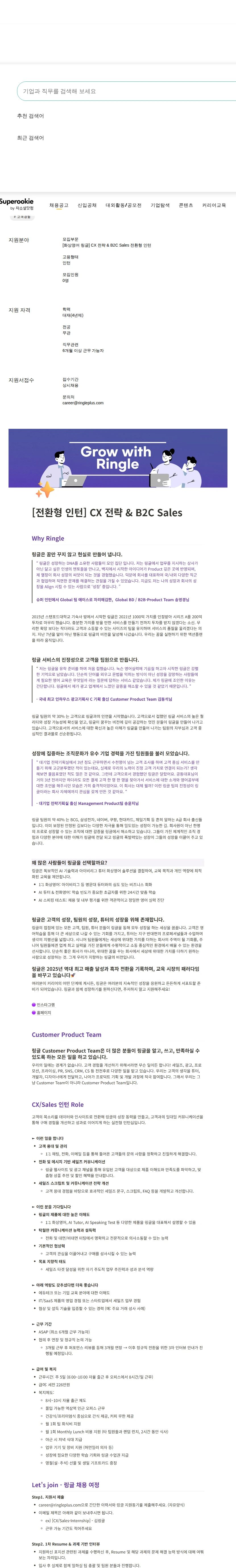 링글 전환형 인턴 채용공고
