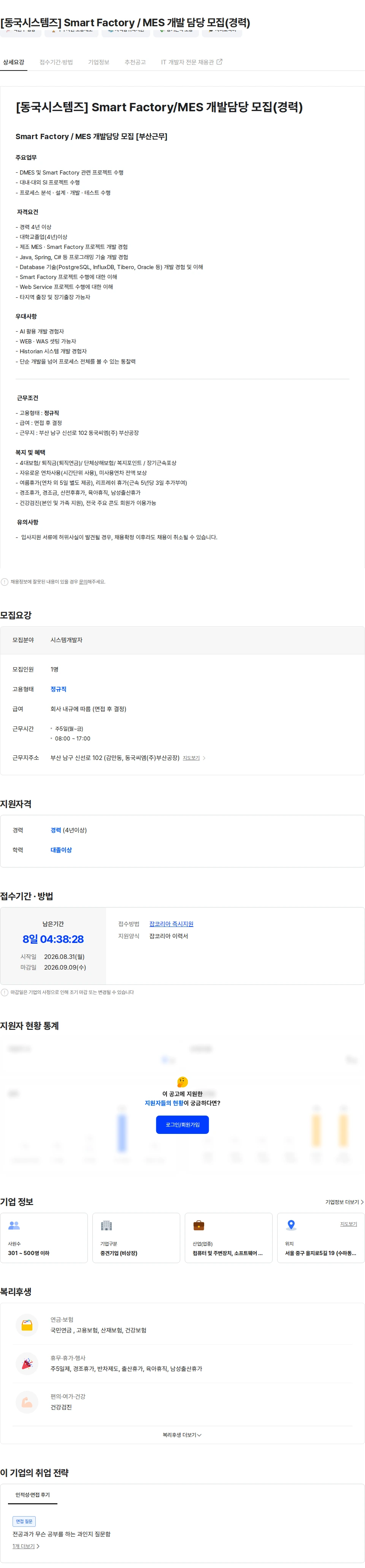동국시스템즈 [동국시스템즈] Smart Factory / MES 개발 담당 모집(경력) 채용공고
