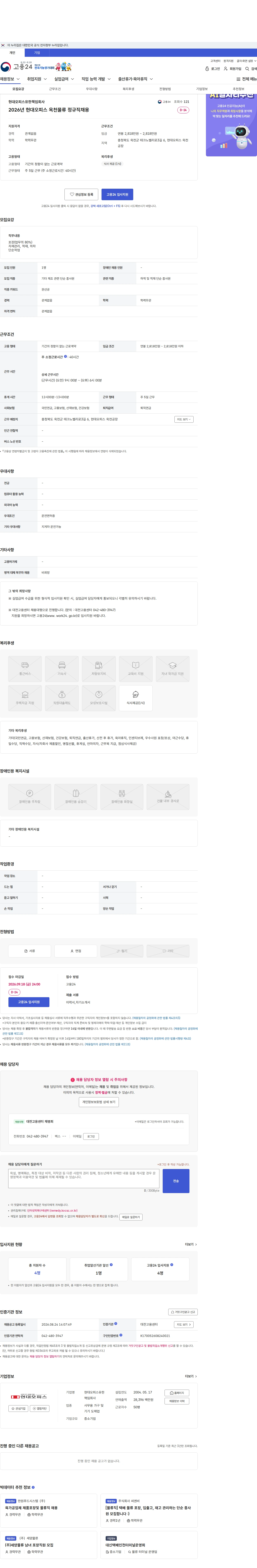 현대오피스 2026년 현대오피스 옥천물류 정규직채용 채용공고