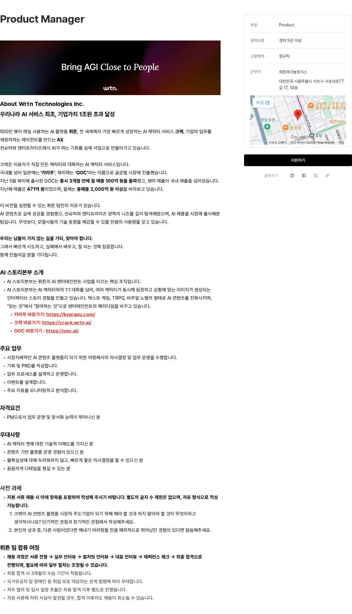 뤼튼테크놀로지스 Product Manager 채용공고