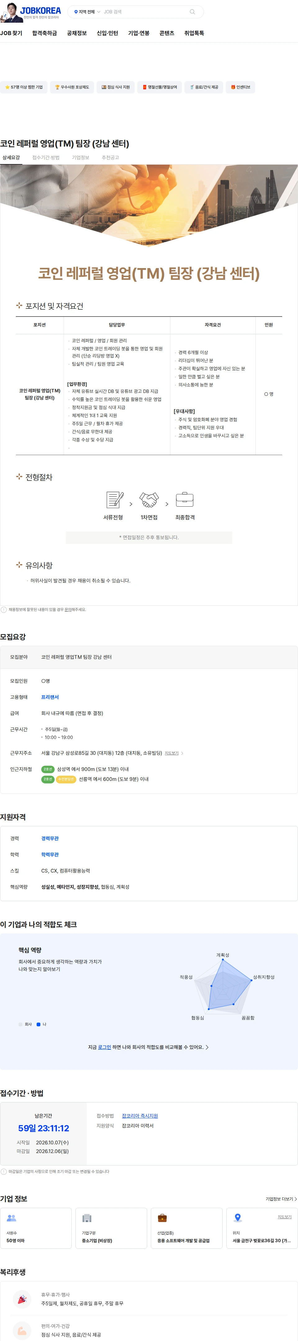슈퍼컴퍼니 코인 레퍼럴 영업(TM) 팀장 (강남 센터) 채용공고
