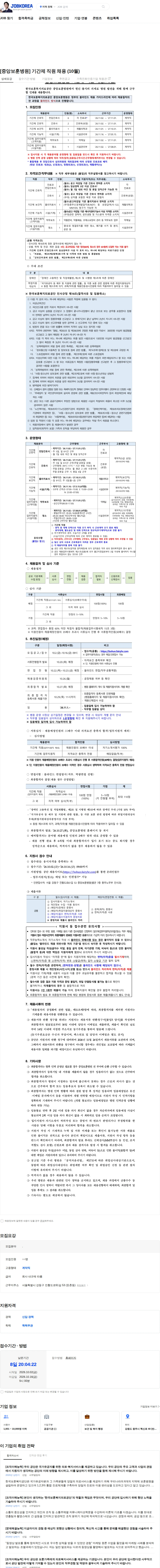 한국보훈복지의료공단 [중앙보훈병원] 기간제 직원 채용 (10월) 채용공고