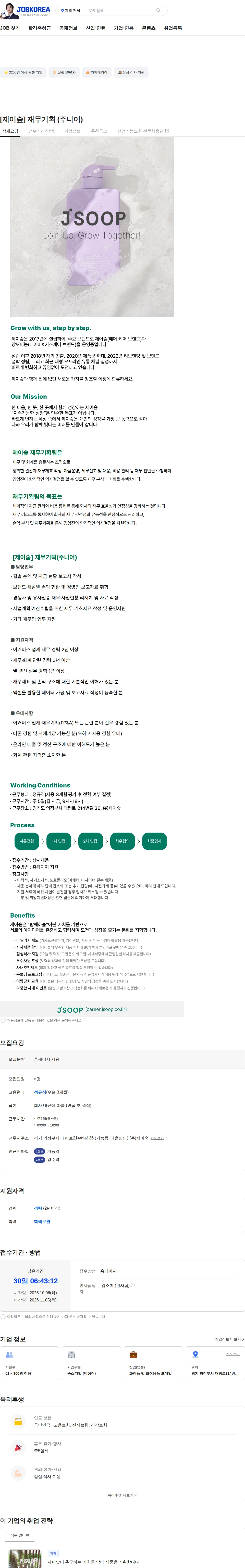 제이숲 [제이숲] 재무기획 (주니어) 채용공고