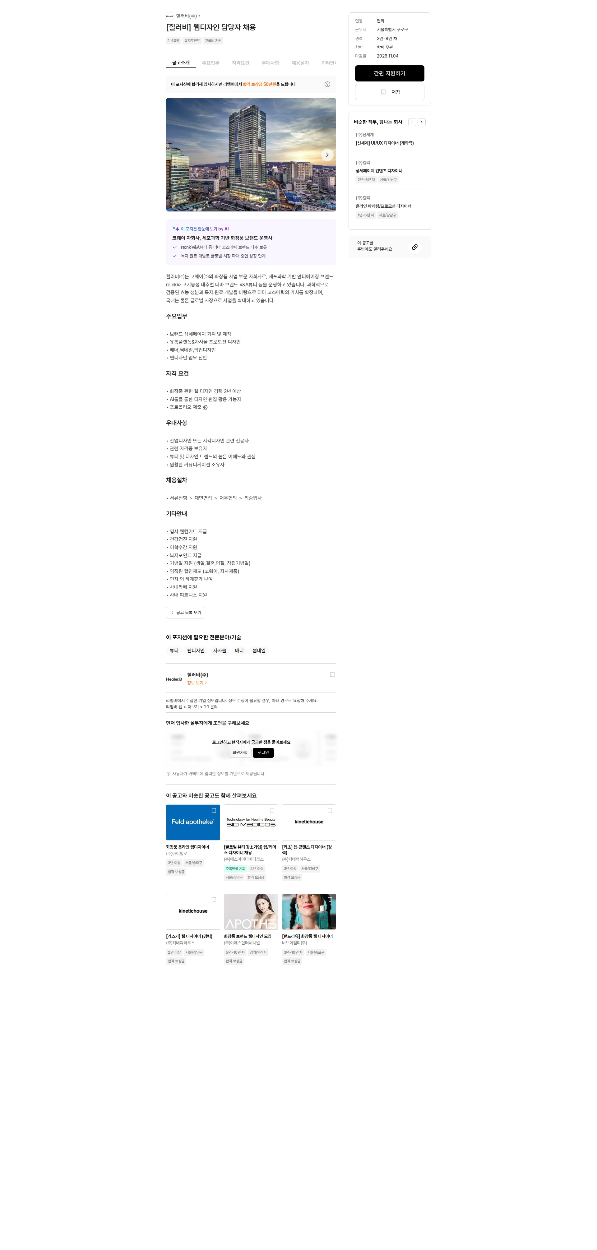 힐러비 [힐러비] 웹디자인 담당자 채용 채용공고