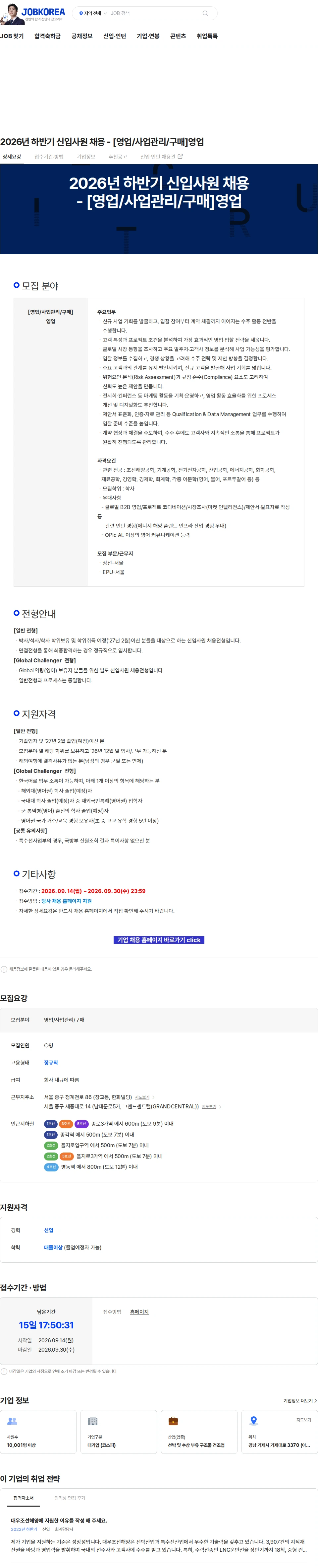한화오션 2026년 하반기 신입사원 채용 - [영업/사업관리/구매]영업 채용공고