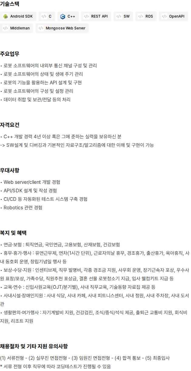 유진로봇 자율주행솔루션사업부 SW (Middleware) 채용공고