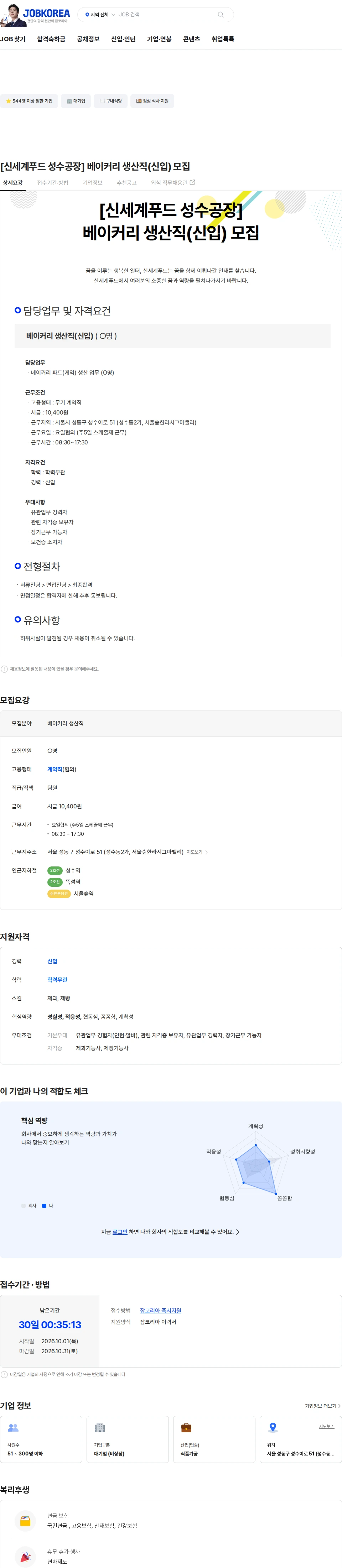 신세계푸드 [신세계푸드 성수공장] 베이커리 생산직(신입) 모집 채용공고