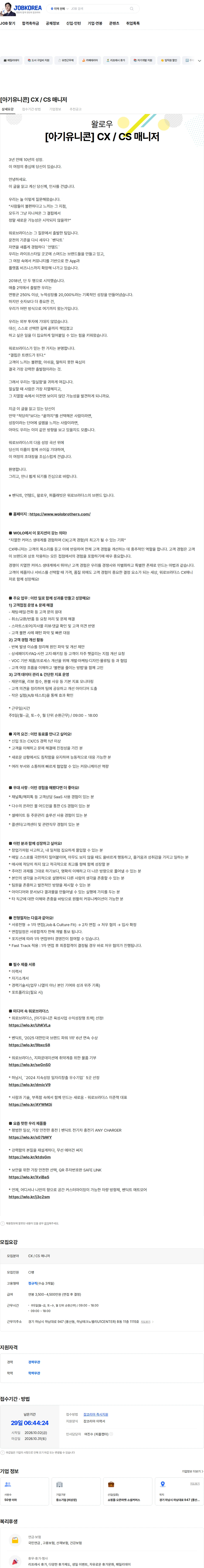 왈로우 [아기유니콘] CX / CS 매니저 채용공고