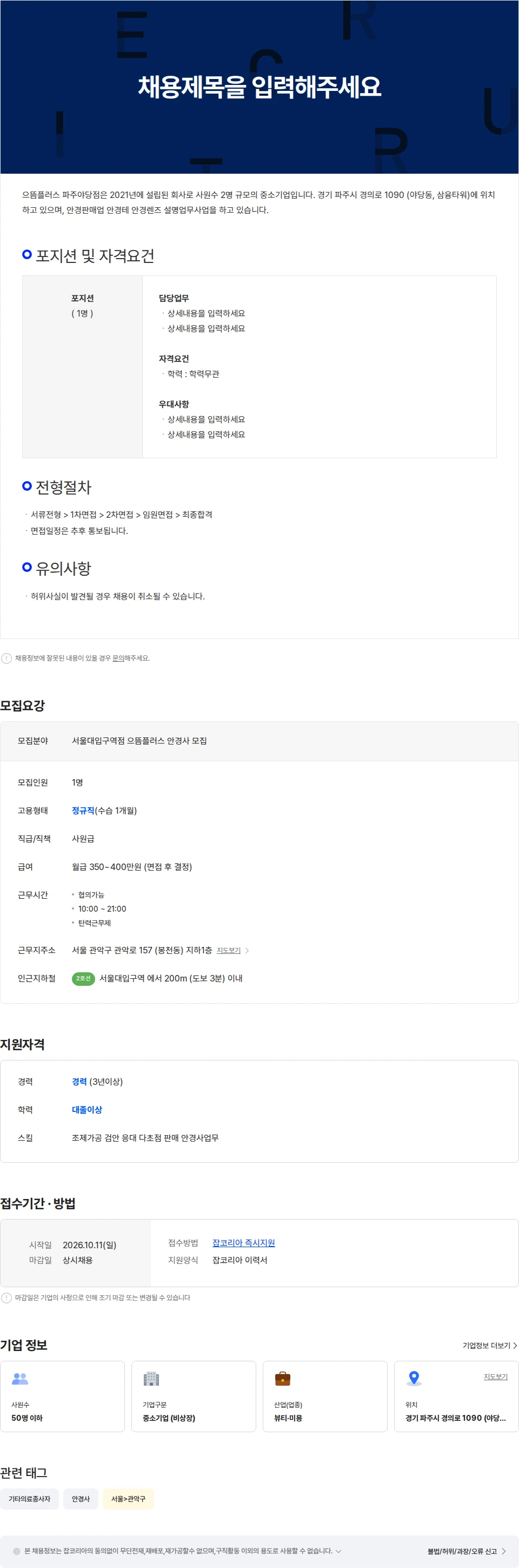 으뜸플러스파주야당점 서울대입구역점 으뜸플러스  안경사 모집 채용공고
