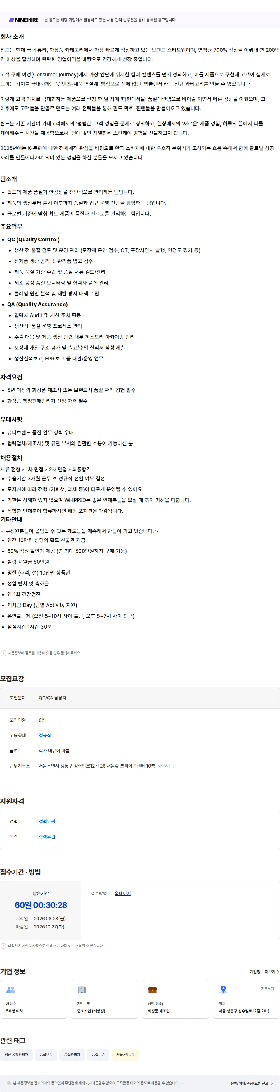 세모컴퍼니 [휩드] QC/QA 담당자 채용공고