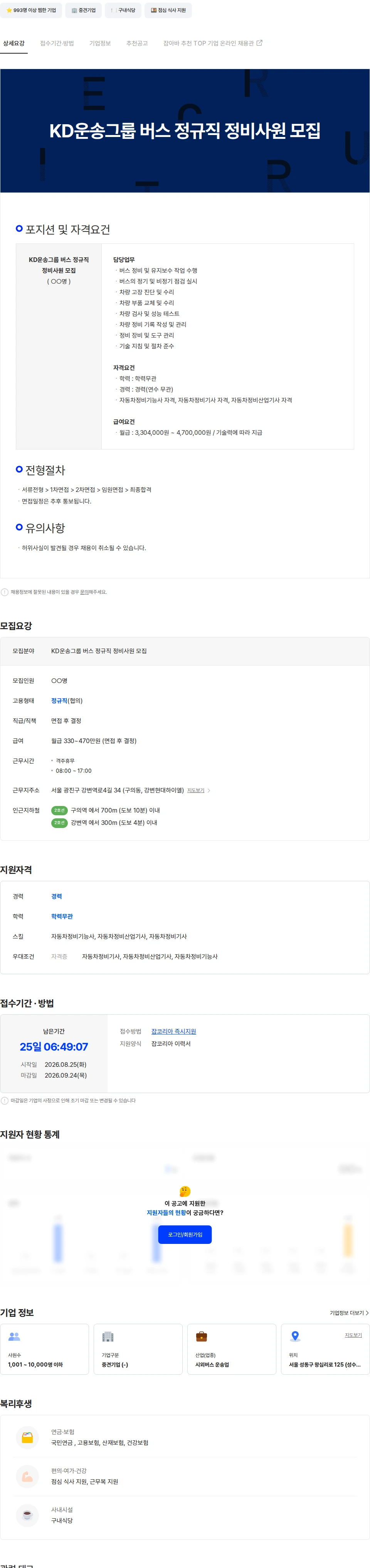 경기고속 KD운송그룹 버스 정규직 정비사원 모집 채용공고