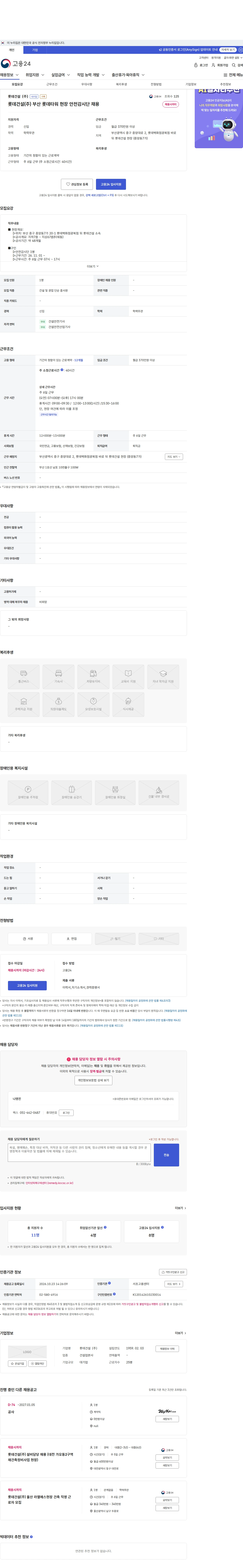롯데건설 롯데건설(주) 부산 롯데타워 현장 안전감시단 채용 채용공고
