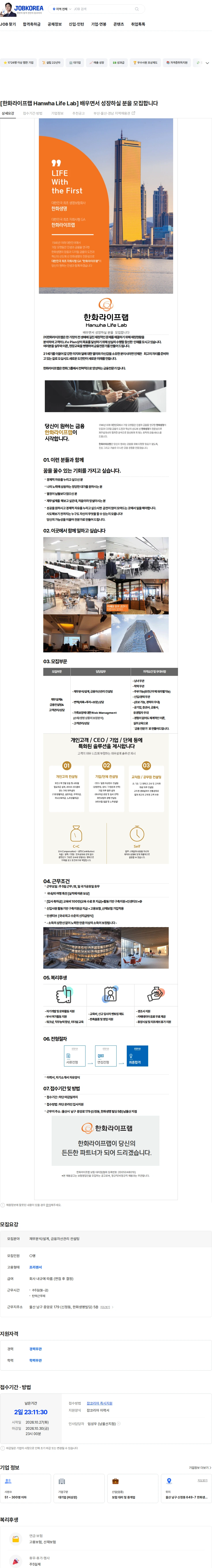 한화라이프랩 [한화라이프랩 Hanwha Life Lab] 배우면서 성장하실 분을 모집합니다 채용공고