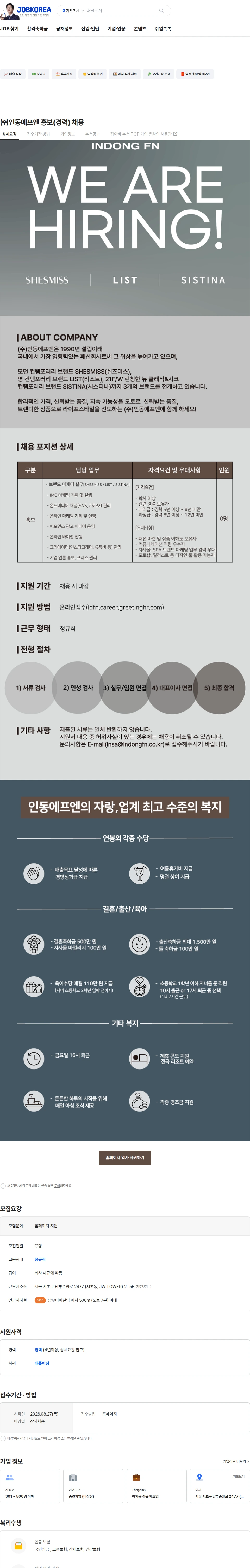 인동FN ㈜인동에프엔 홍보(경력) 채용 채용공고