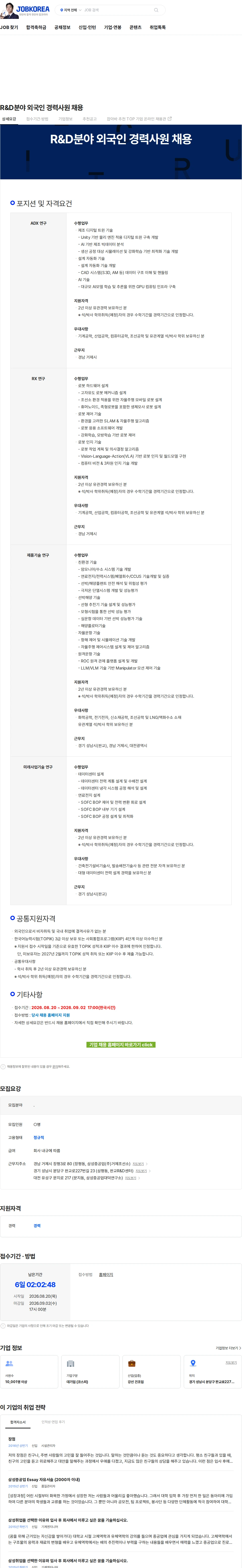 삼성중공업 R&D분야 외국인 경력사원 채용 채용공고