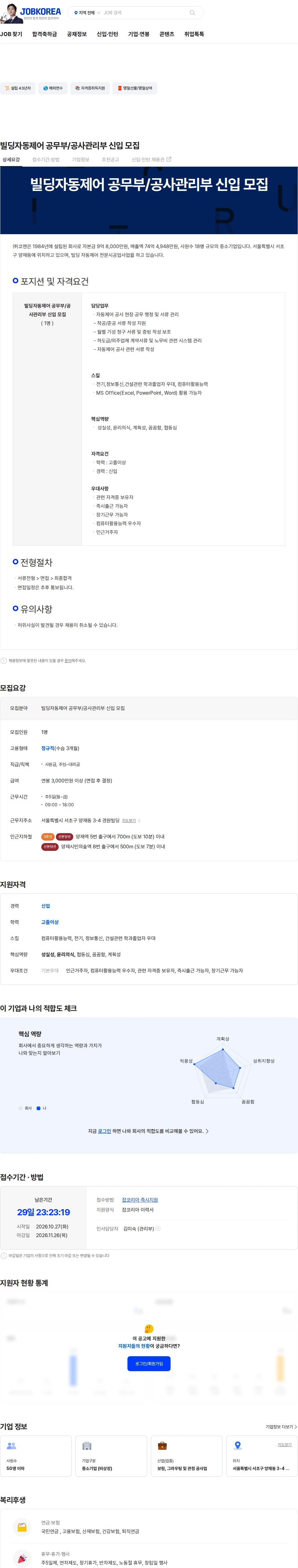 코젠 빌딩자동제어 공무부/공사관리부 신입 모집 채용공고