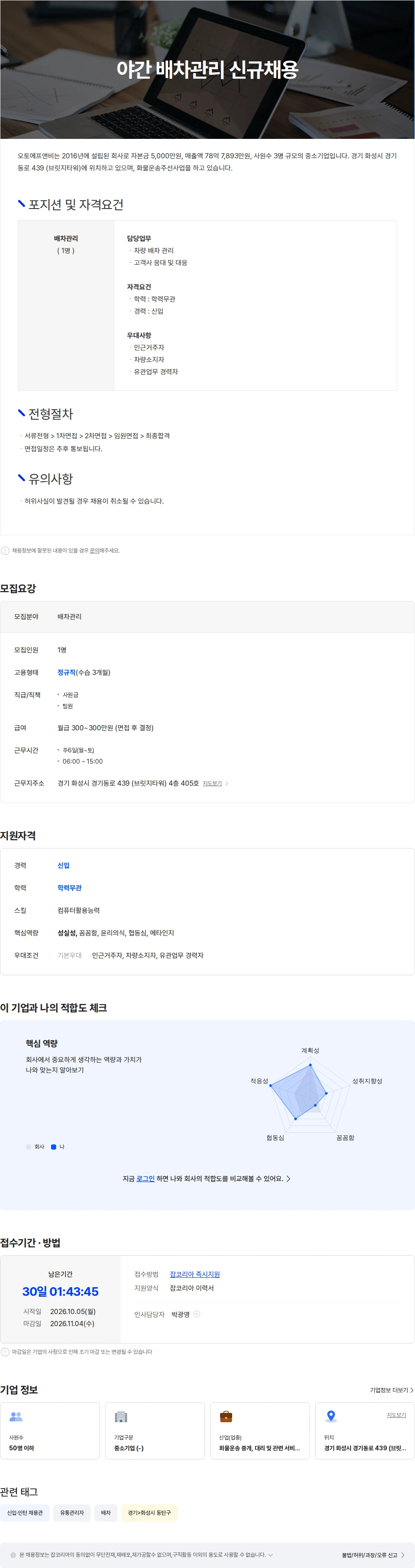 오토에프앤비 배차관리 사무직원 채용 채용공고