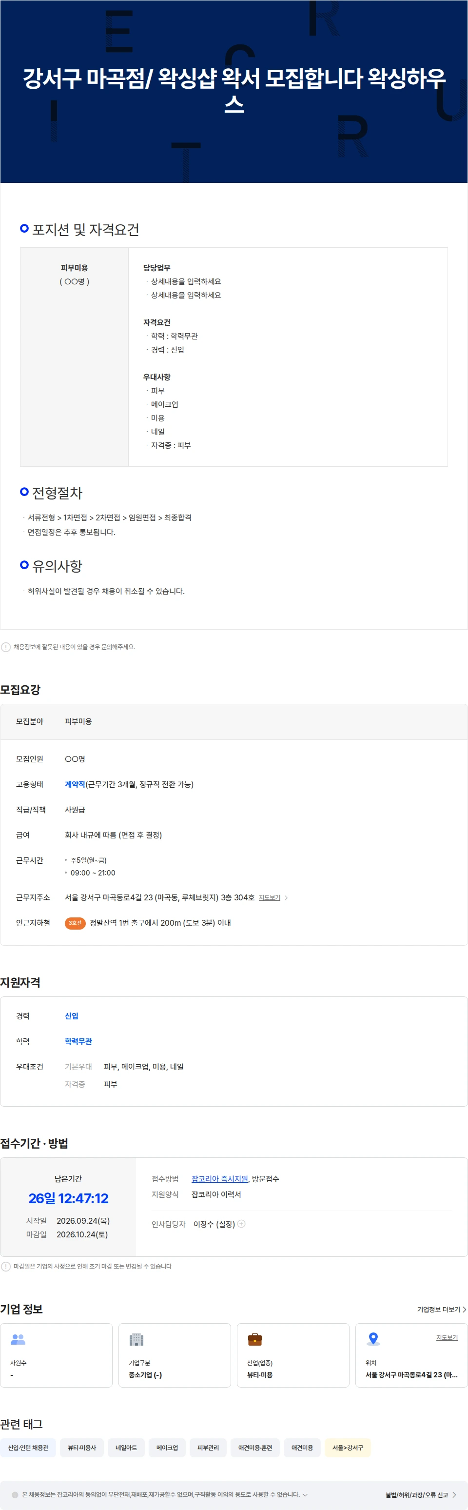 왁싱하우스 강서구 마곡점/ 왁싱샵  왁서 모집합니다 왁싱하우스 채용공고
