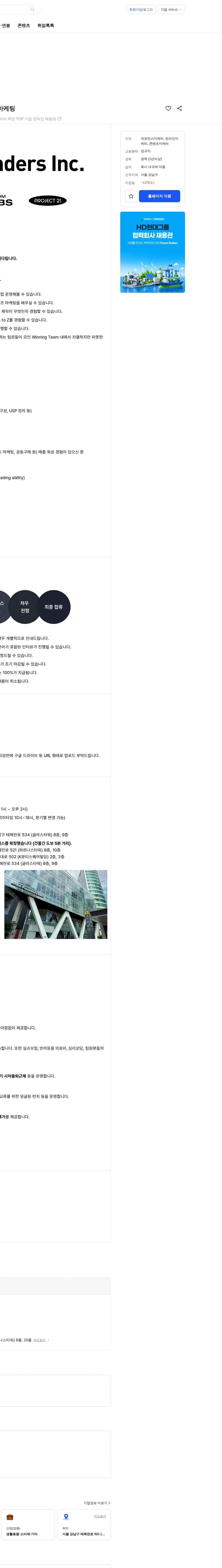 더파운더즈 [ANUA] 글로벌 틱톡샵 콘텐츠 / 퍼포먼스 마케팅 채용공고