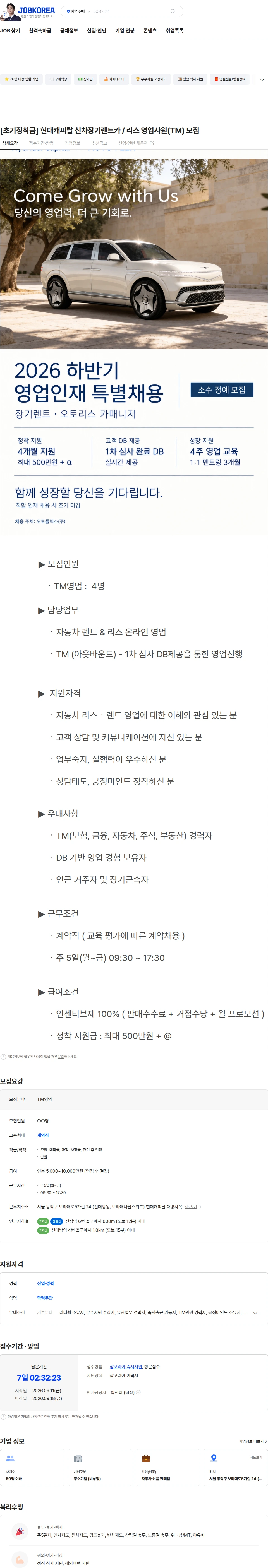 오토플렉스 [초기정착금] 현대캐피탈 신차장기렌트카 / 리스 영업사원(TM) 모집 채용공고