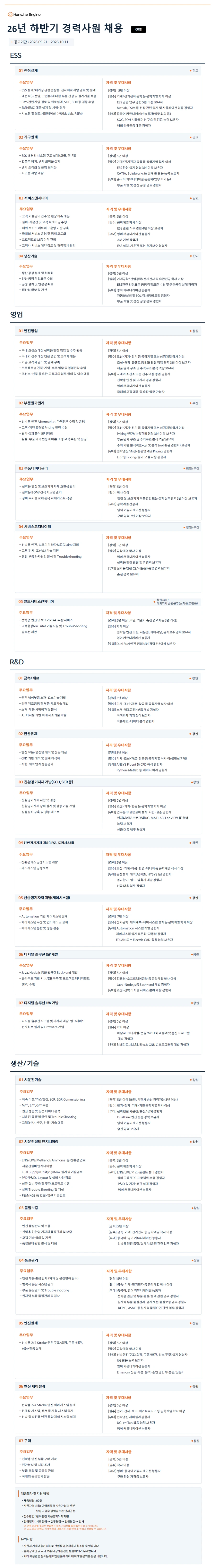 한화엔진 2026 하반기 경력사원 채용 #공채 채용공고