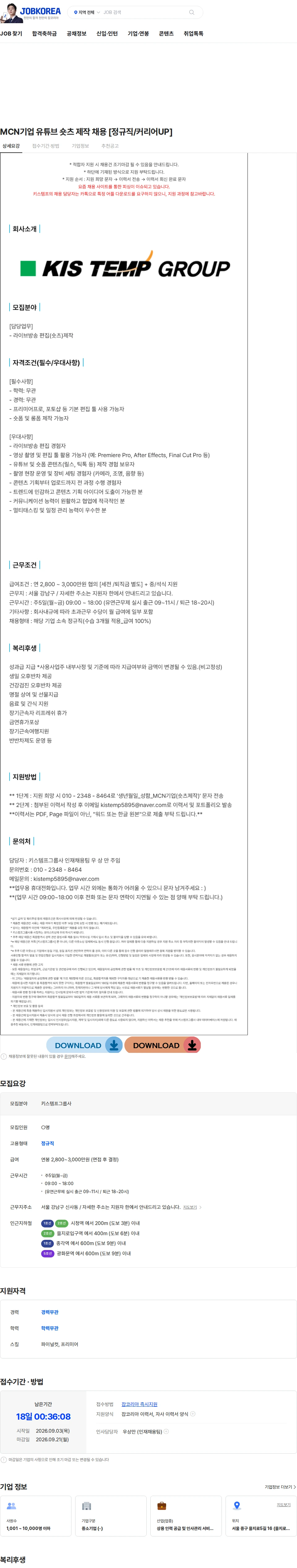 키스템프그룹 MCN기업 유튜브 숏츠 제작 채용 [정규직/커리어UP] 채용공고