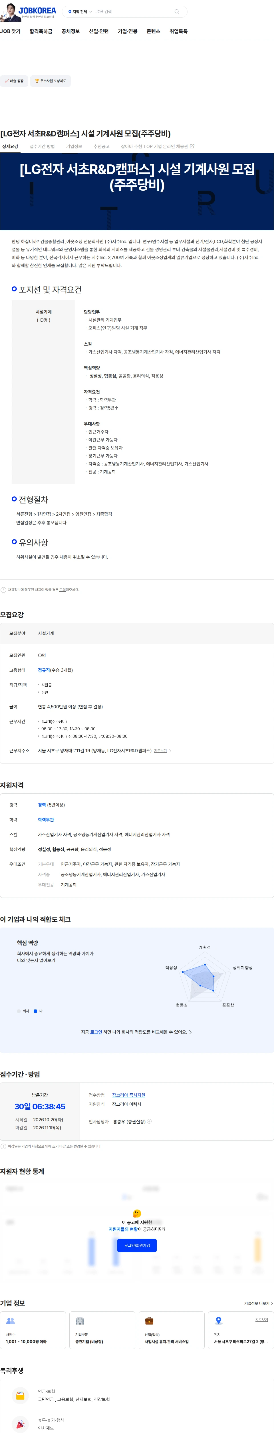 지수아이앤씨 [LG전자 서초R&D캠퍼스] 시설 기계사원 모집(주주당비) 채용공고