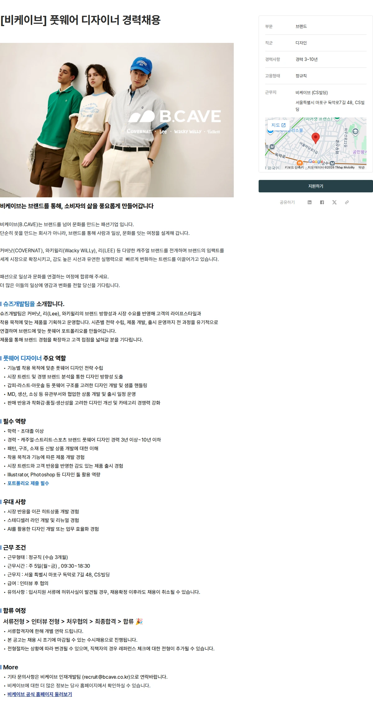 비케이브 [비케이브] 풋웨어 디자이너 경력채용 채용공고