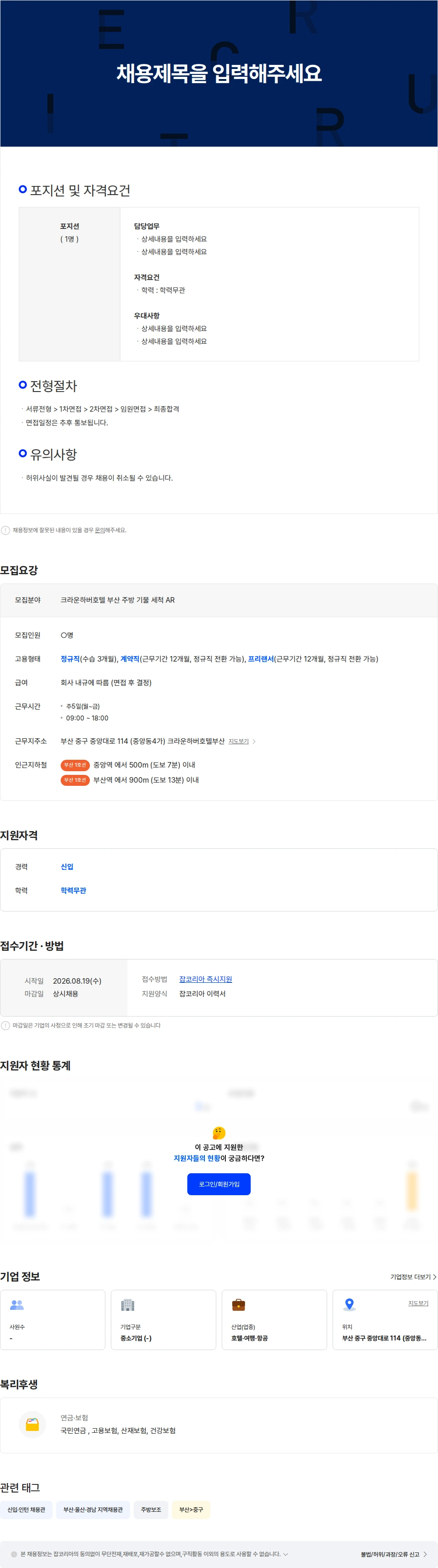 더크라운이앤에스 [크라운하버호텔 부산] 주방 기물 세척 (AR) 채용공고