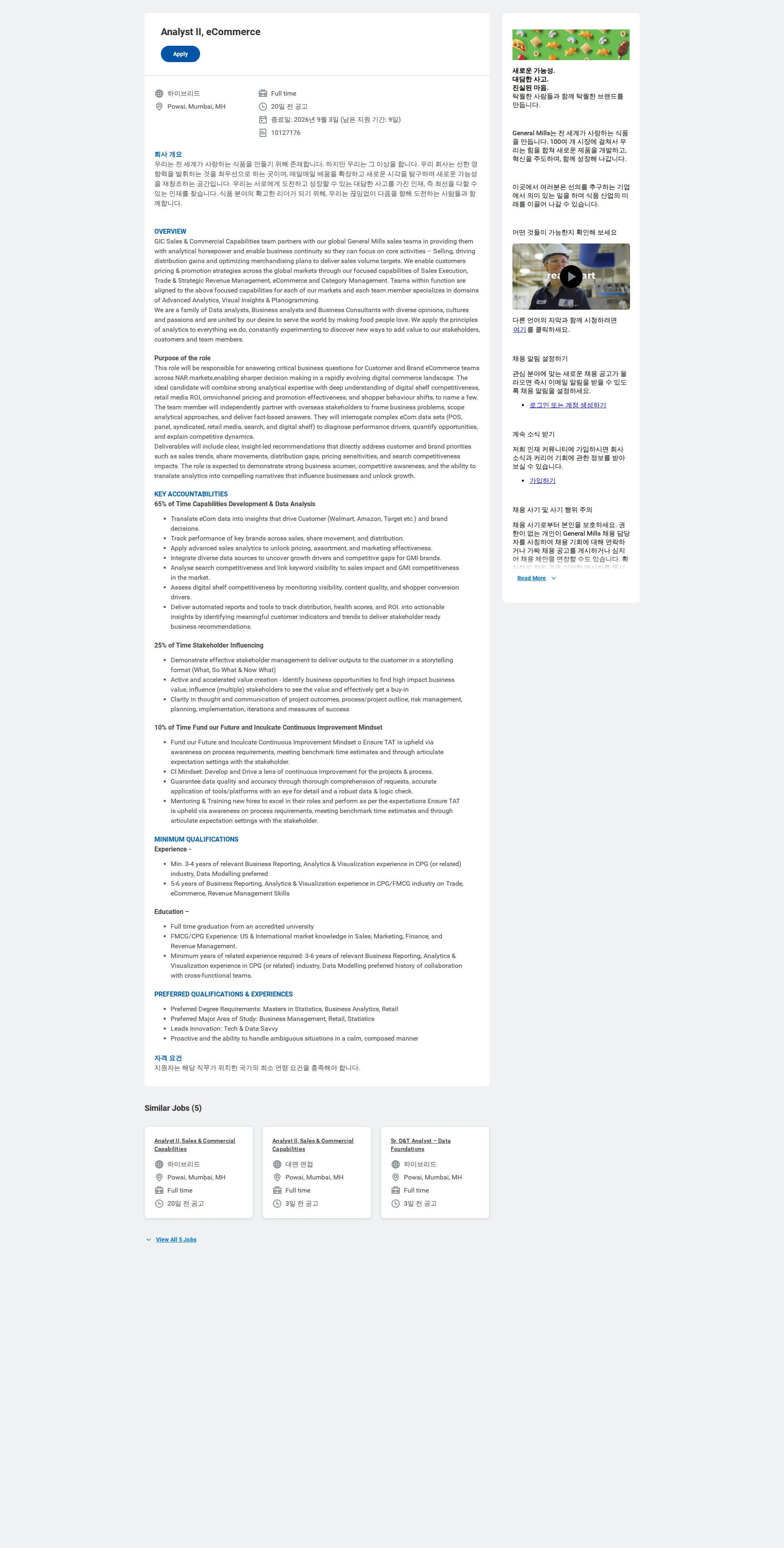General Mills Analyst II, eCommerce 채용공고