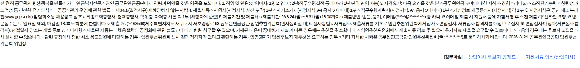 공무원연금공단 공무원연금공단 상임이사 모집 공고 (26.8.24.8.31.) 채용공고