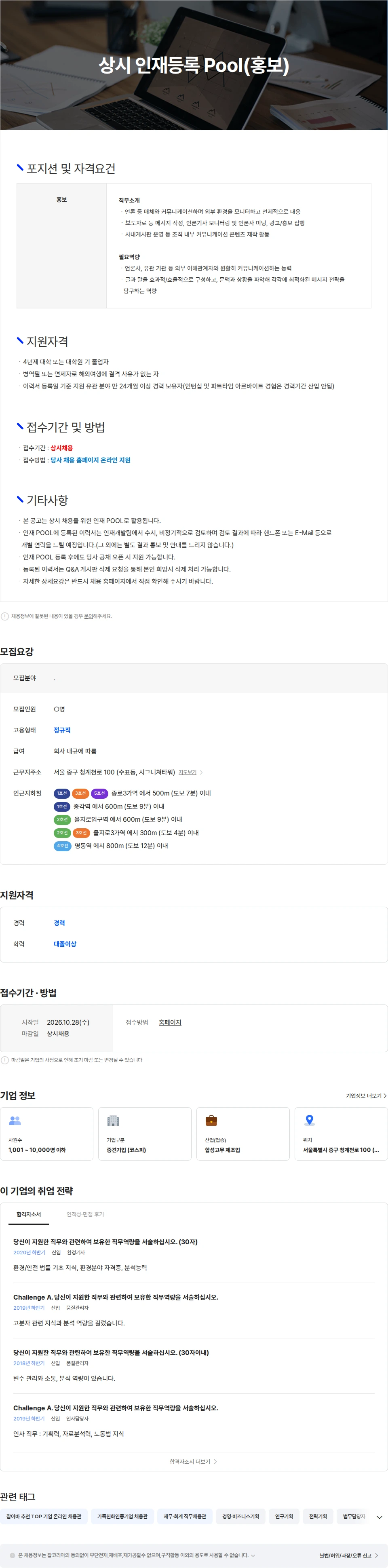 금호석유화학 상시 인재등록 Pool(홍보) 채용공고