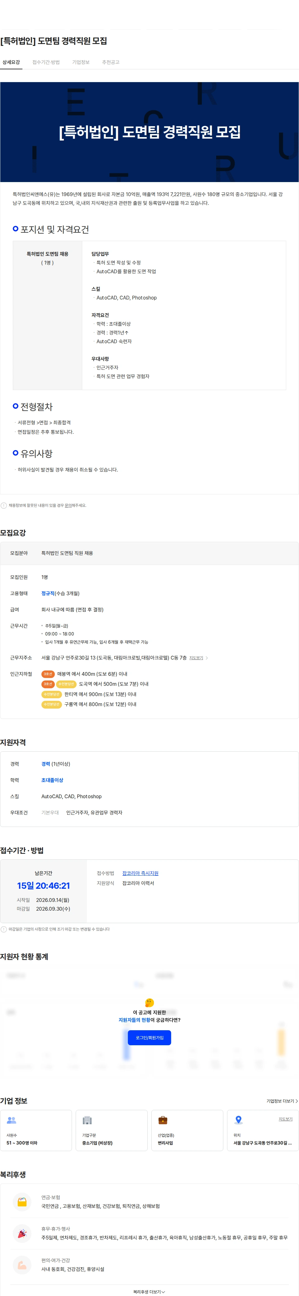 특허법인씨엔에스 [특허법인] 도면팀 경력직원 모집 채용공고