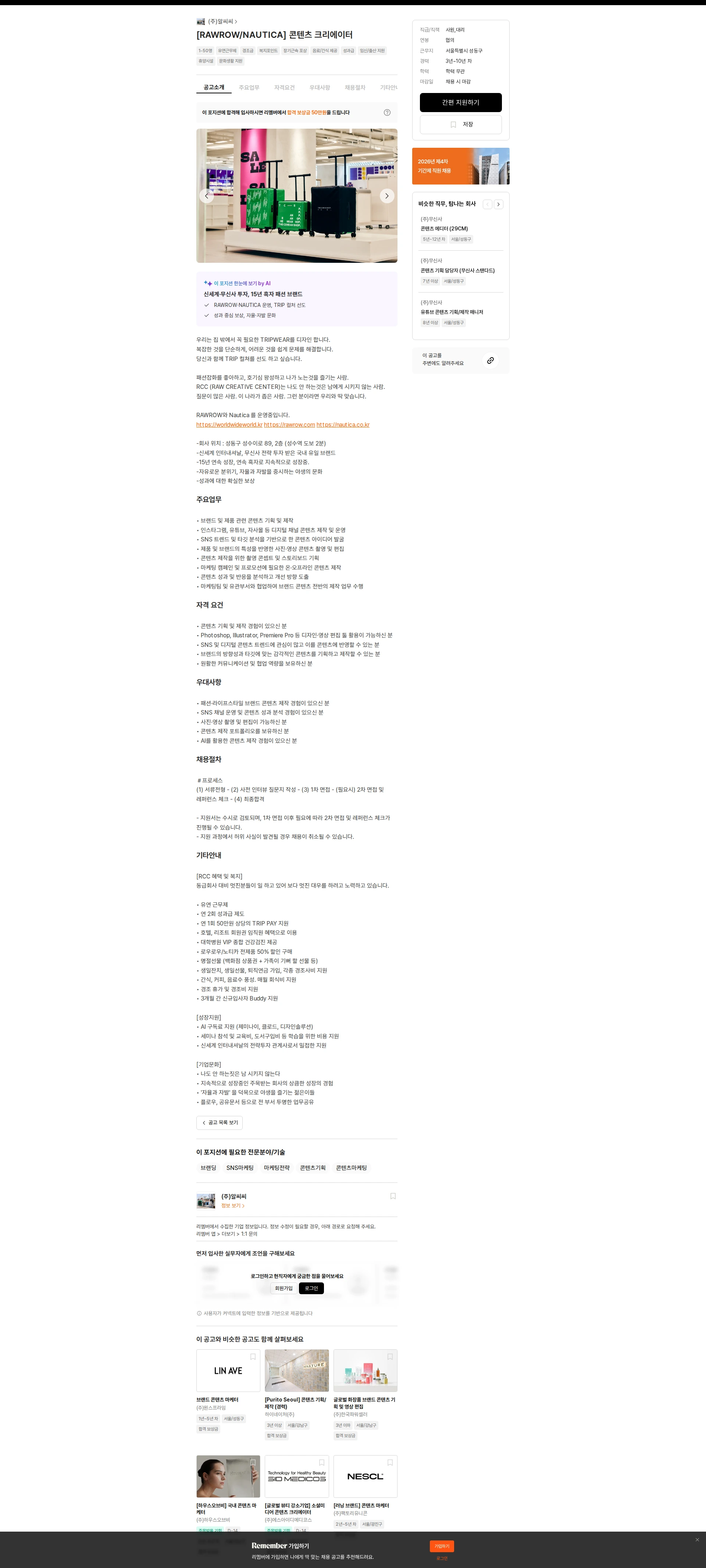 알씨씨 [RAWROW/NAUTICA] 콘텐츠 크리에이터 채용공고