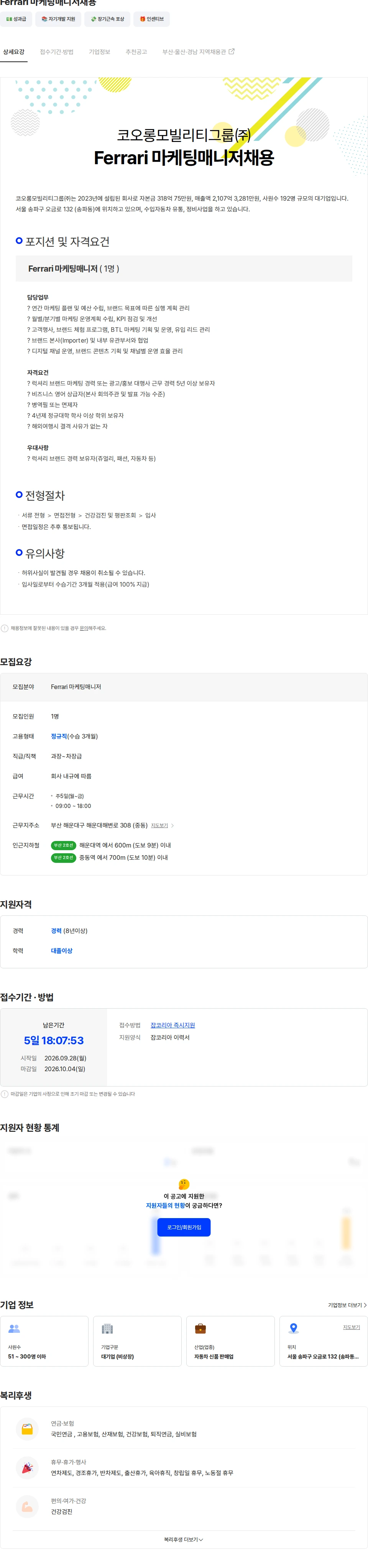 코오롱모빌리티그룹 Ferrari 마케팅매니저채용 채용공고