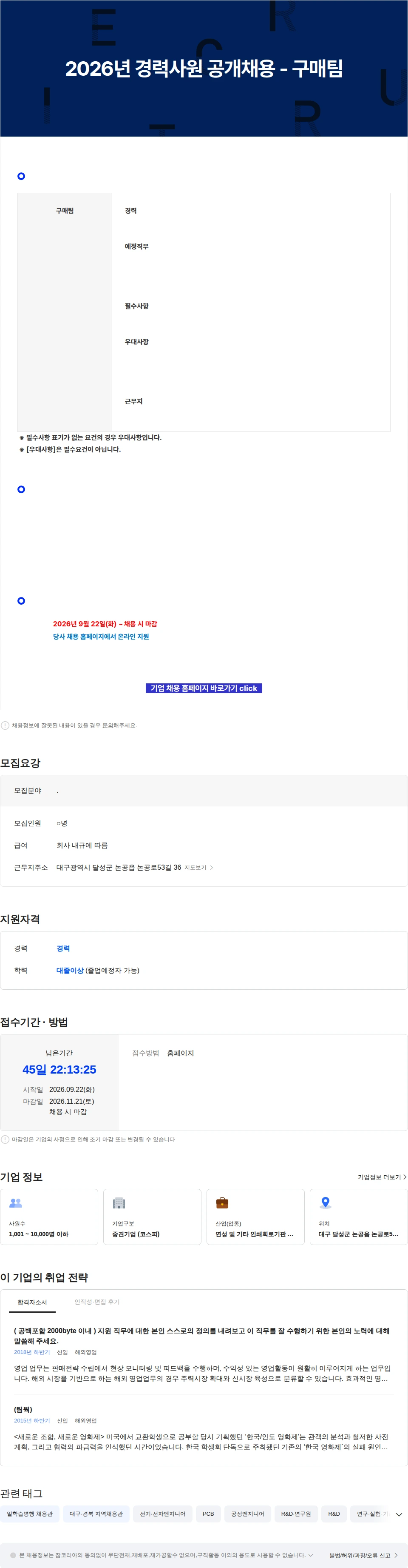 이수페타시스 2026년 경력사원 공개채용 - 구매팀 채용공고