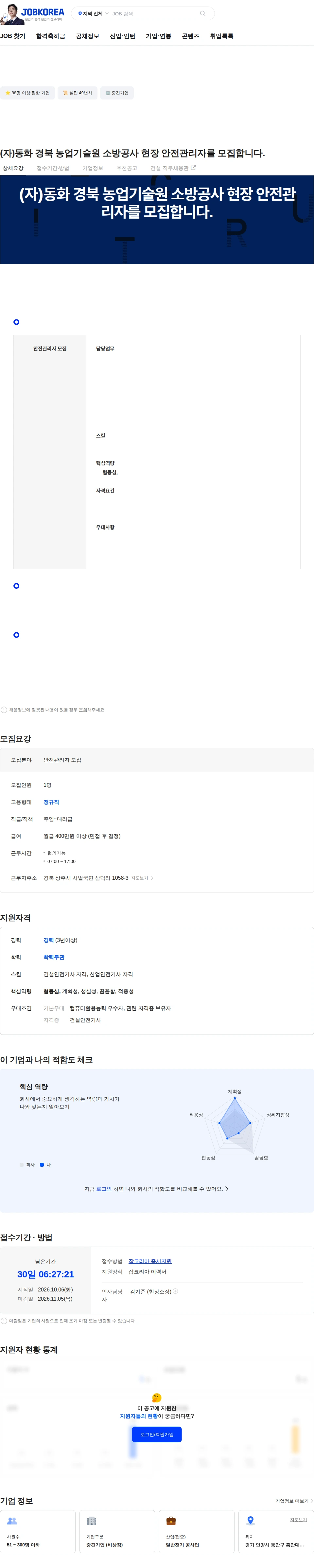동화기업 (자)동화 경북 농업기술원 소방공사 현장 안전관리자를 모집합니다. 채용공고