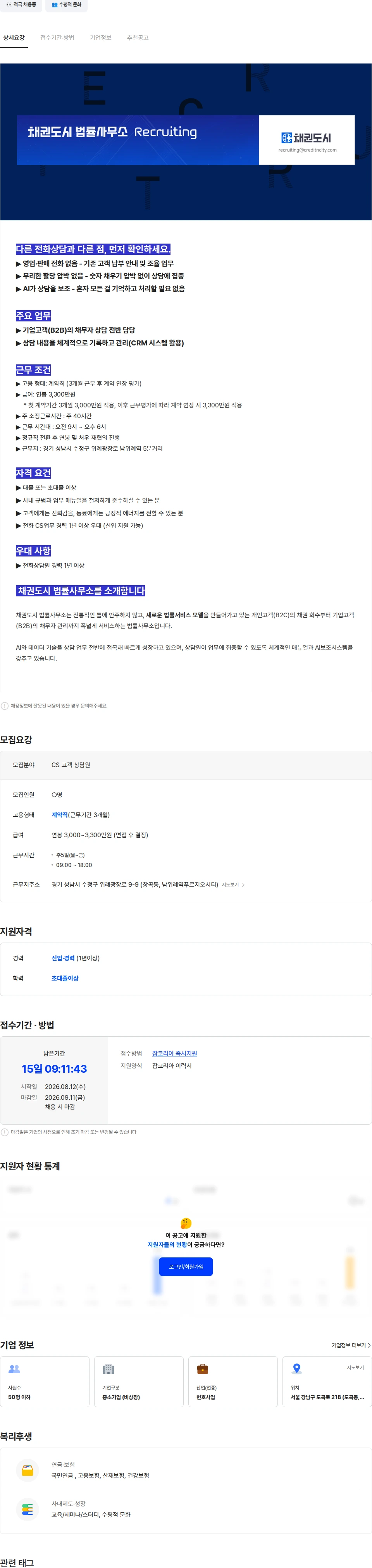 채권도시법률사무소 [채권도시법률사무소]전화CS상담원(콜센터, 고객센터, 영업없음) 채용공고