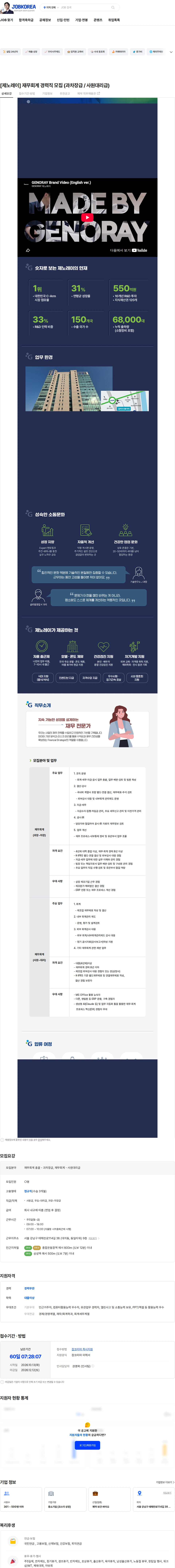 제노레이 [제노레이] 재무회계 경력직 모집 (과차장급 / 사원대리급) 채용공고