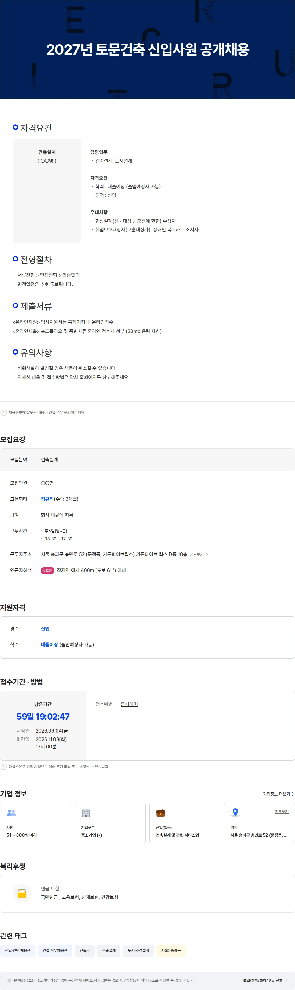 토문건축사사무소 2027년 토문건축 신입사원 공개채용 채용공고