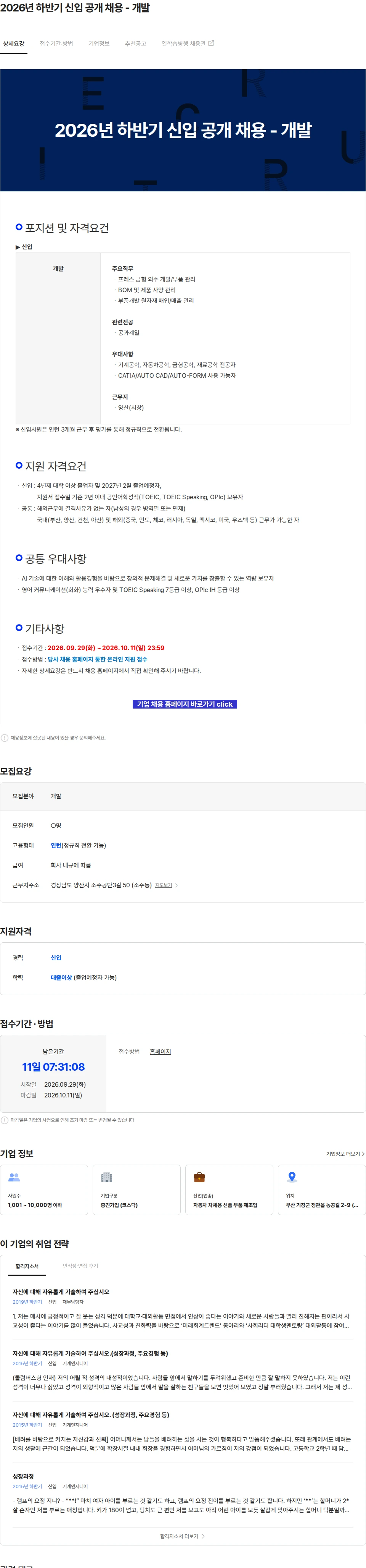 성우하이텍 2026년 하반기 신입 공개 채용 - 개발 채용공고
