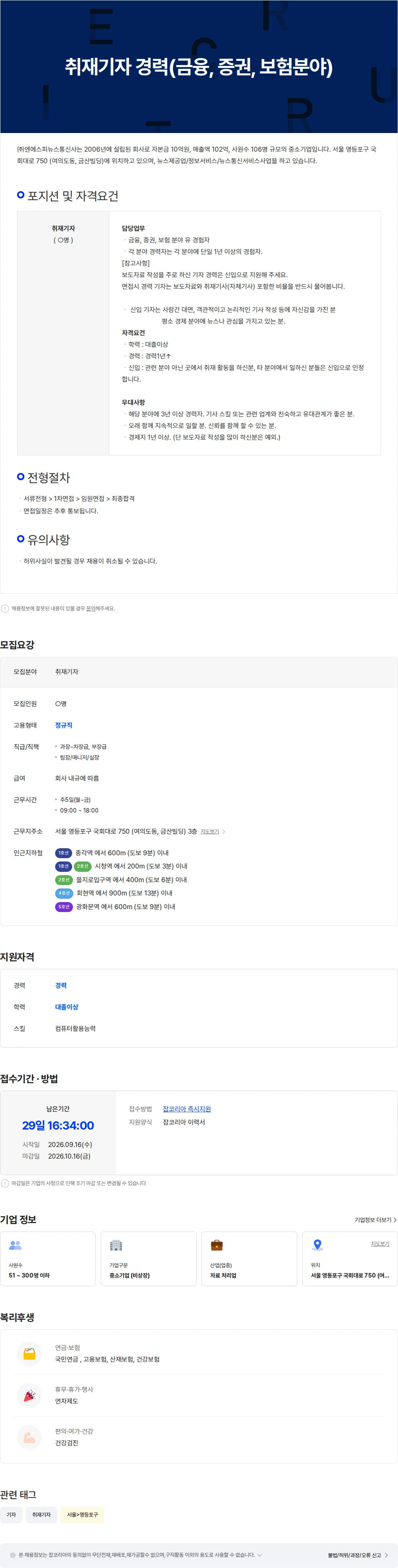 엔에스피뉴스통신사 취재기자(경제부) 채용공고