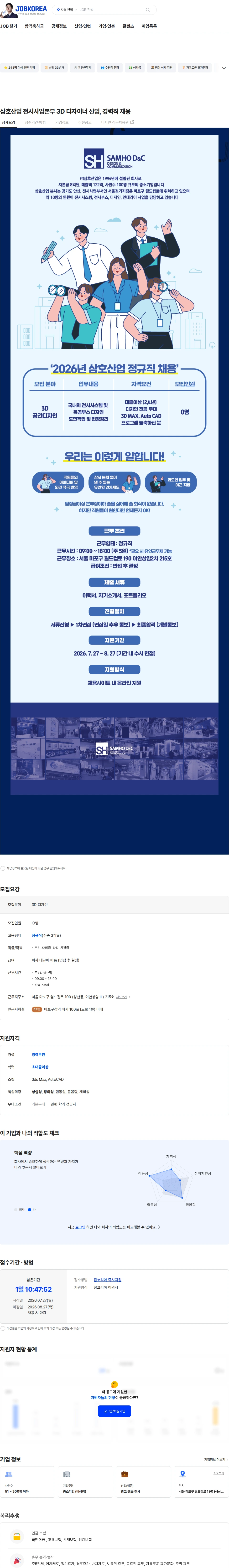 삼호산업 삼호산업 전시사업본부 3D 디자이너 신입, 경력직 채용 채용공고