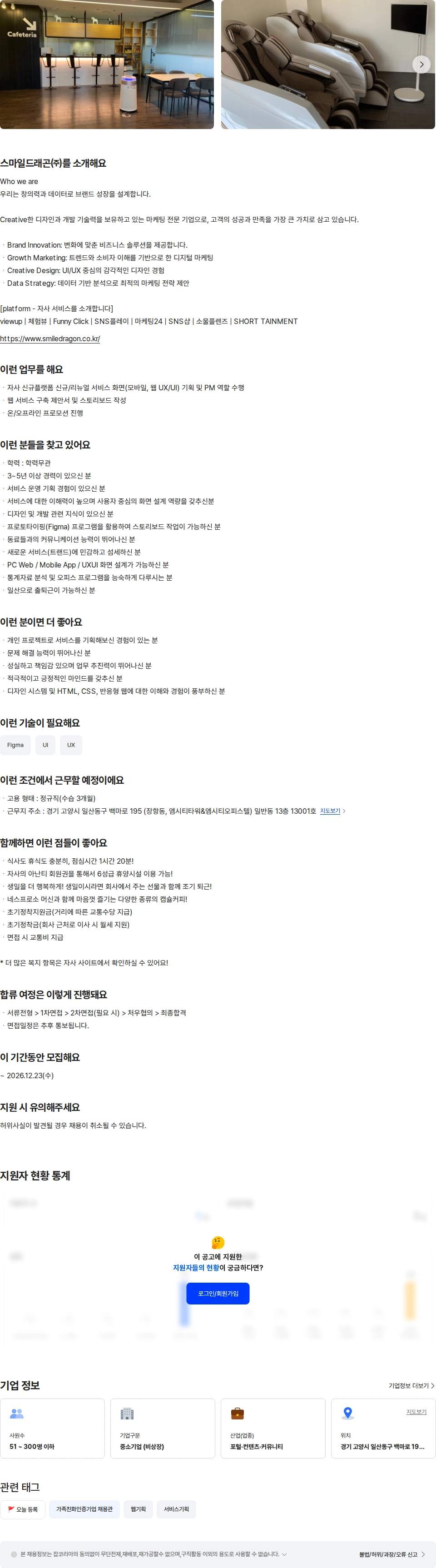 스마일드래곤 서비스  기획자 (3년/5년 이상 시니어) 채용공고